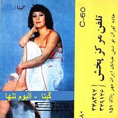 اگه عشق همینه از گيتا